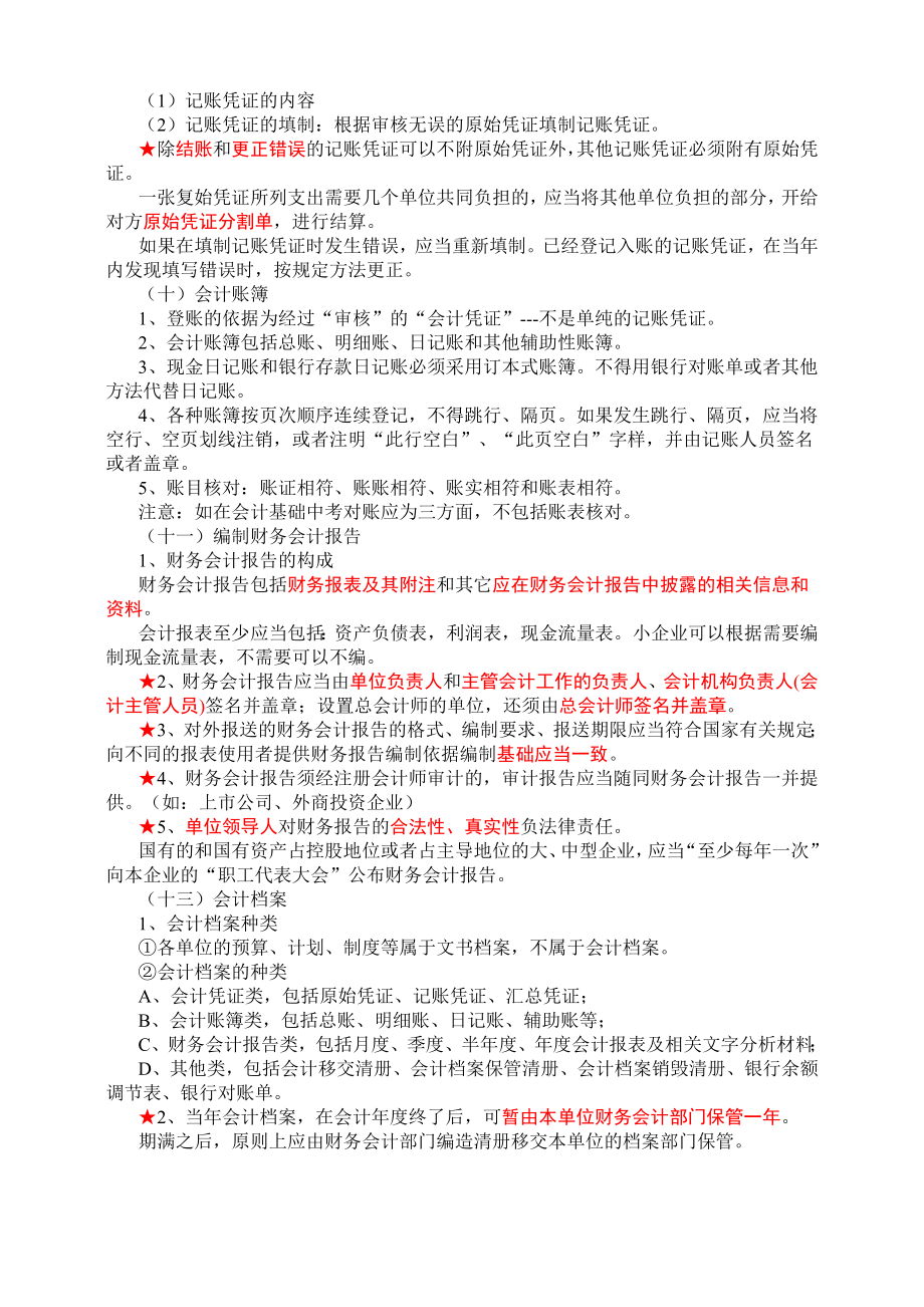 江苏省会计证财经法规与会计职业道德考试题库_第4页