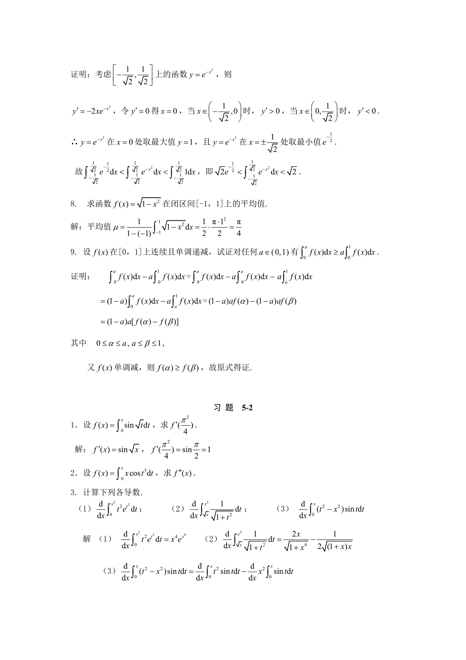 高数第五章定积分习题详细解答_第3页