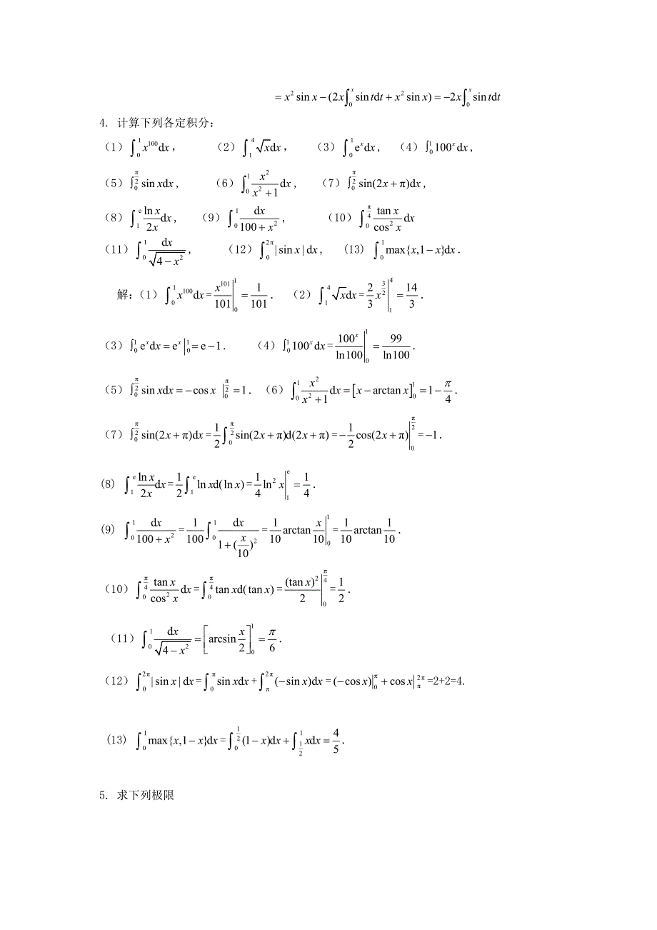 高数第五章定积分习题详细解答_第4页