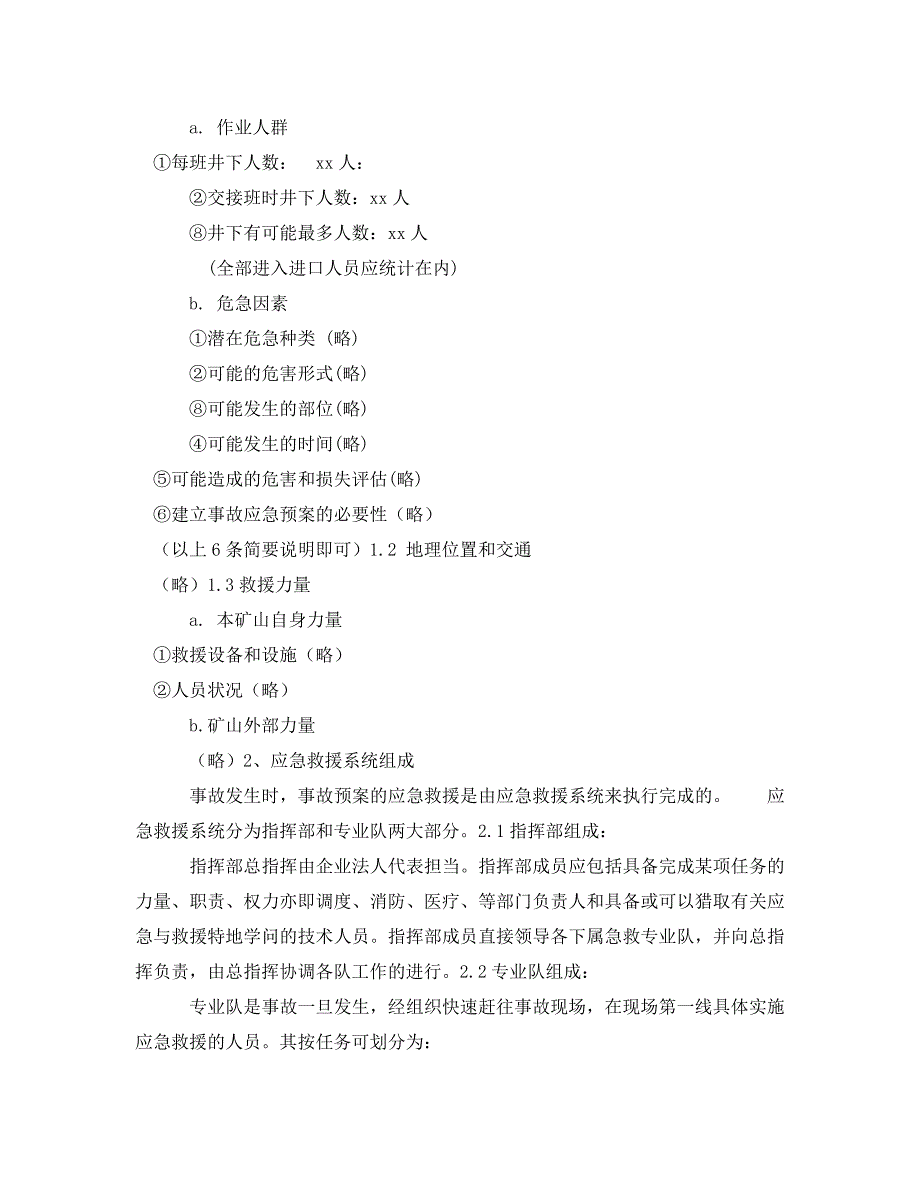 2023 年《安全管理应急预案》xx矿业公司井下重大事故应急救援预案.doc_第2页