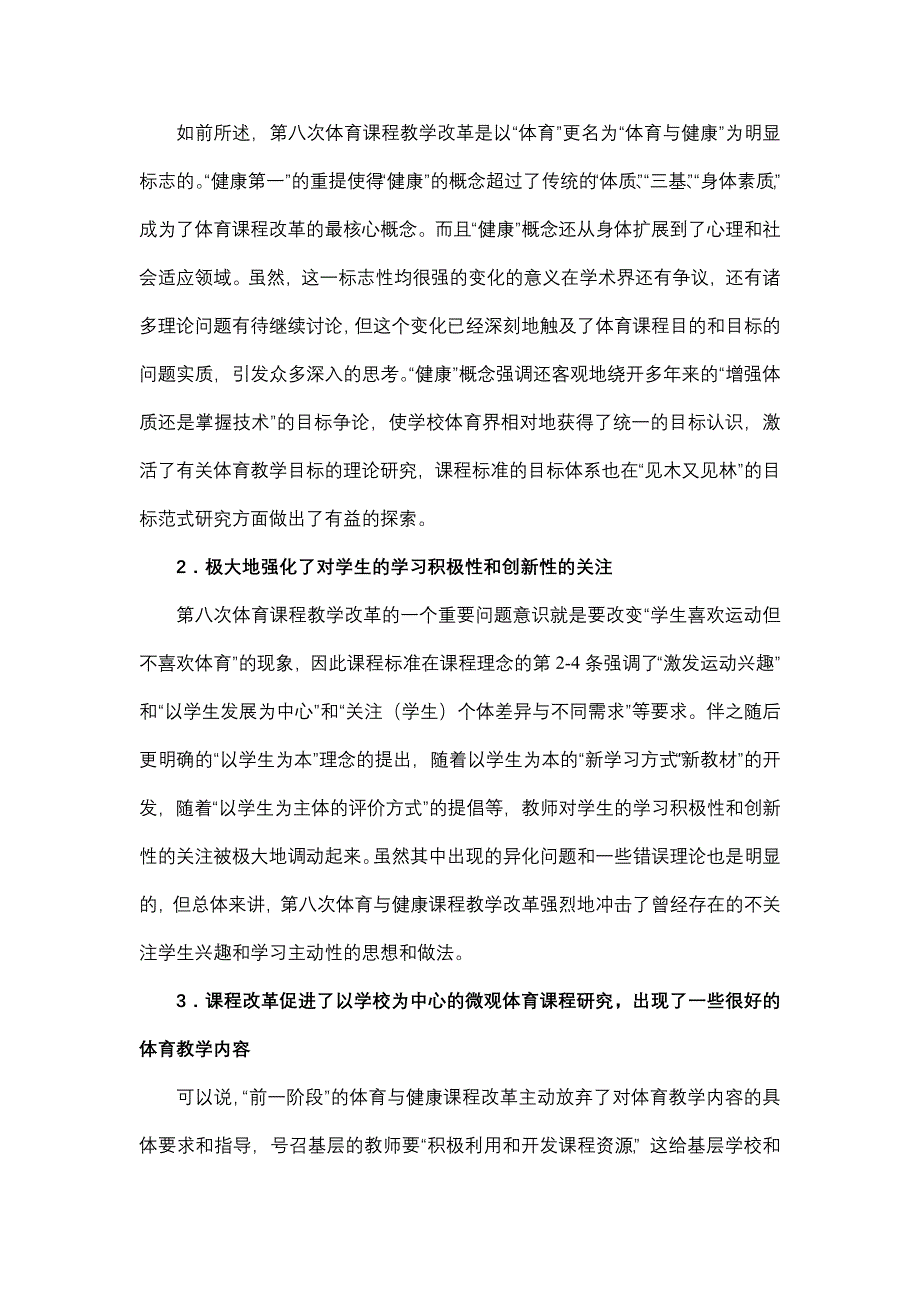 专家视野：体育与健康课程改革的理论研究与教学实践分析.doc_第3页