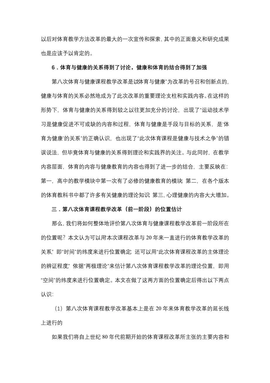 专家视野：体育与健康课程改革的理论研究与教学实践分析.doc_第5页