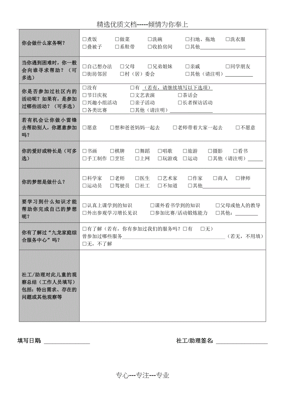 儿童需求调查表_第2页