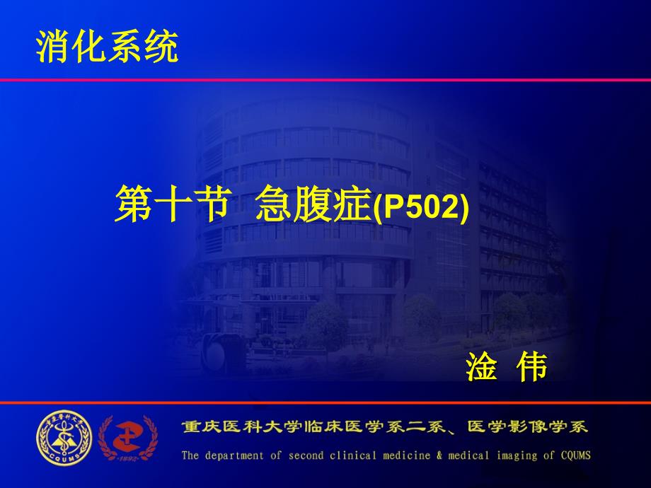 影像学消化4急腹症课件_第1页