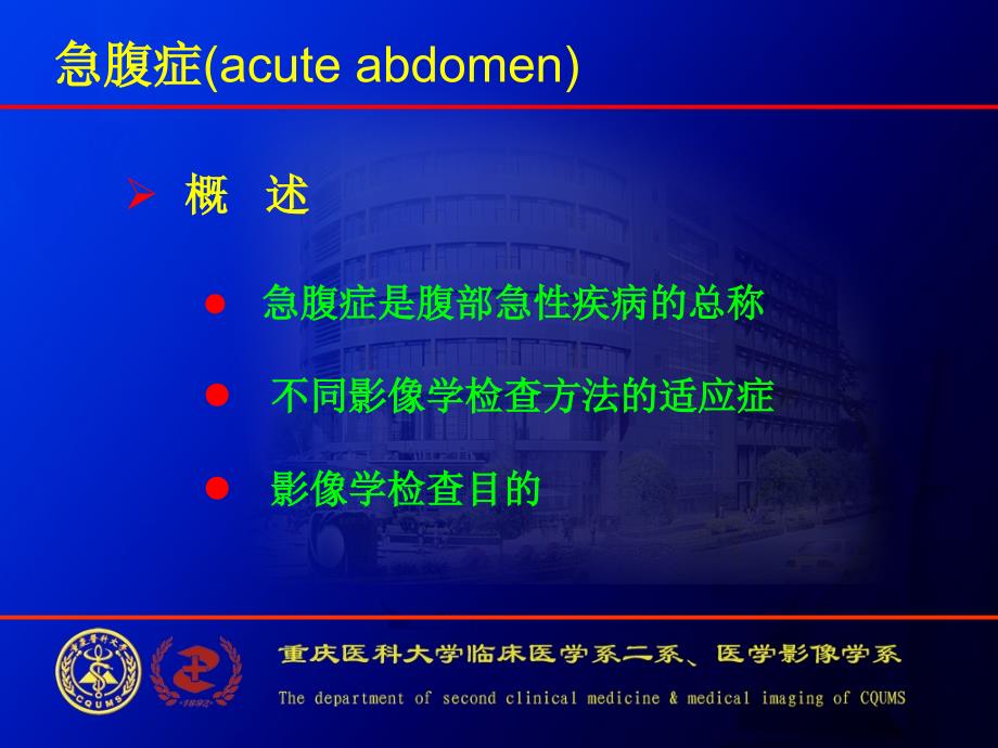 影像学消化4急腹症课件_第2页