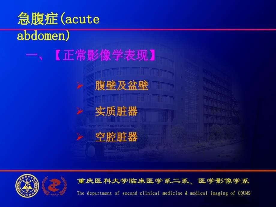 影像学消化4急腹症课件_第5页