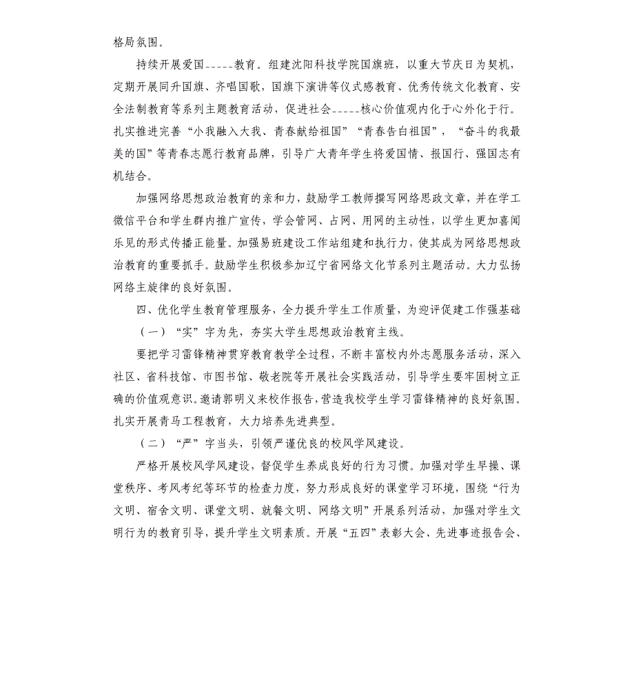 __________________沈阳科技学院2021年学生工作策划方案模板_第3页