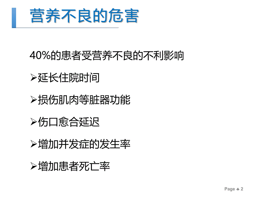 肠内营养的临床应用ppt课件_第2页