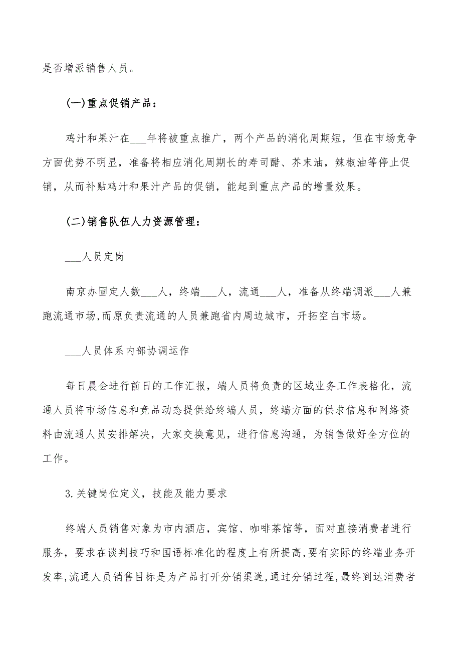 2022个人销售工作计划范文_第4页