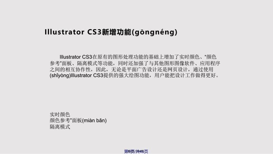 AI基础操作实用教案_第5页