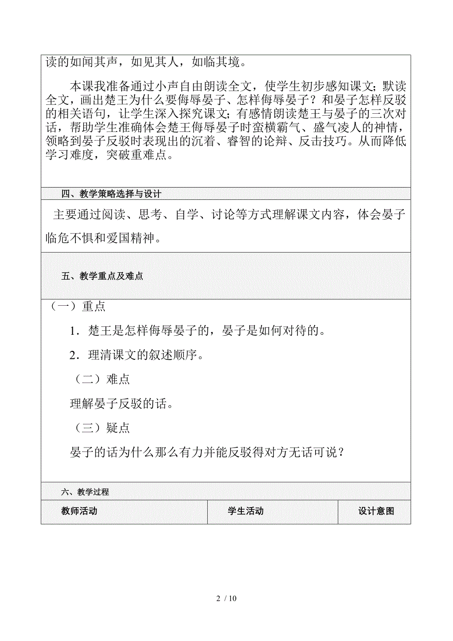 教学设计yaonanyan_第2页