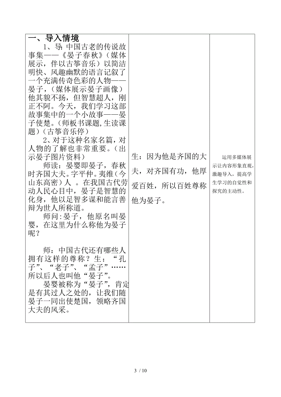 教学设计yaonanyan_第3页