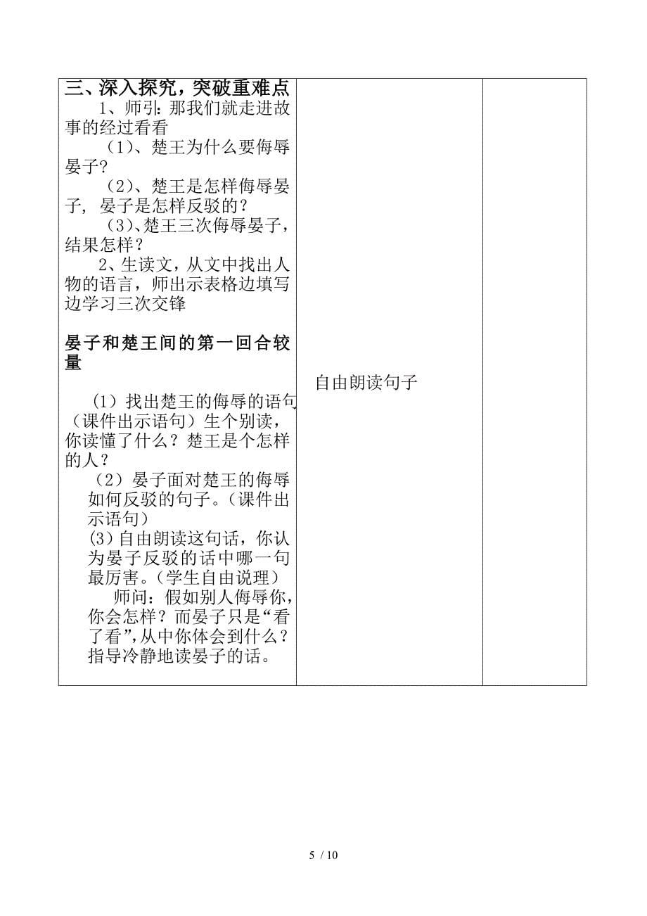教学设计yaonanyan_第5页