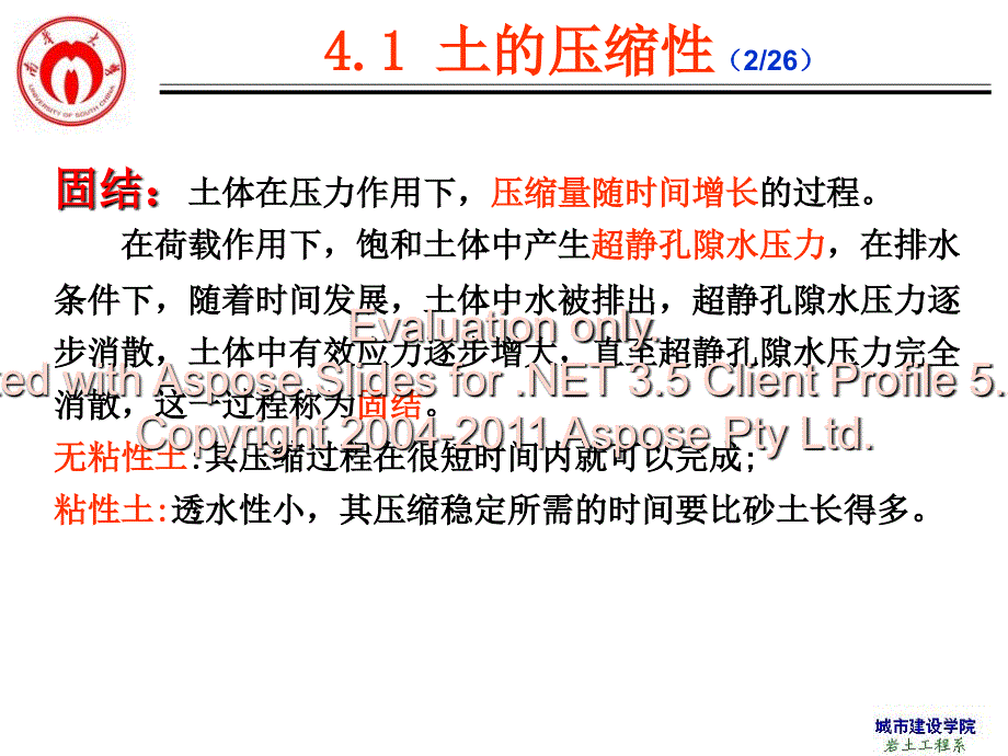 土力学4.土的压缩性和地基沉降计算新方案_第3页