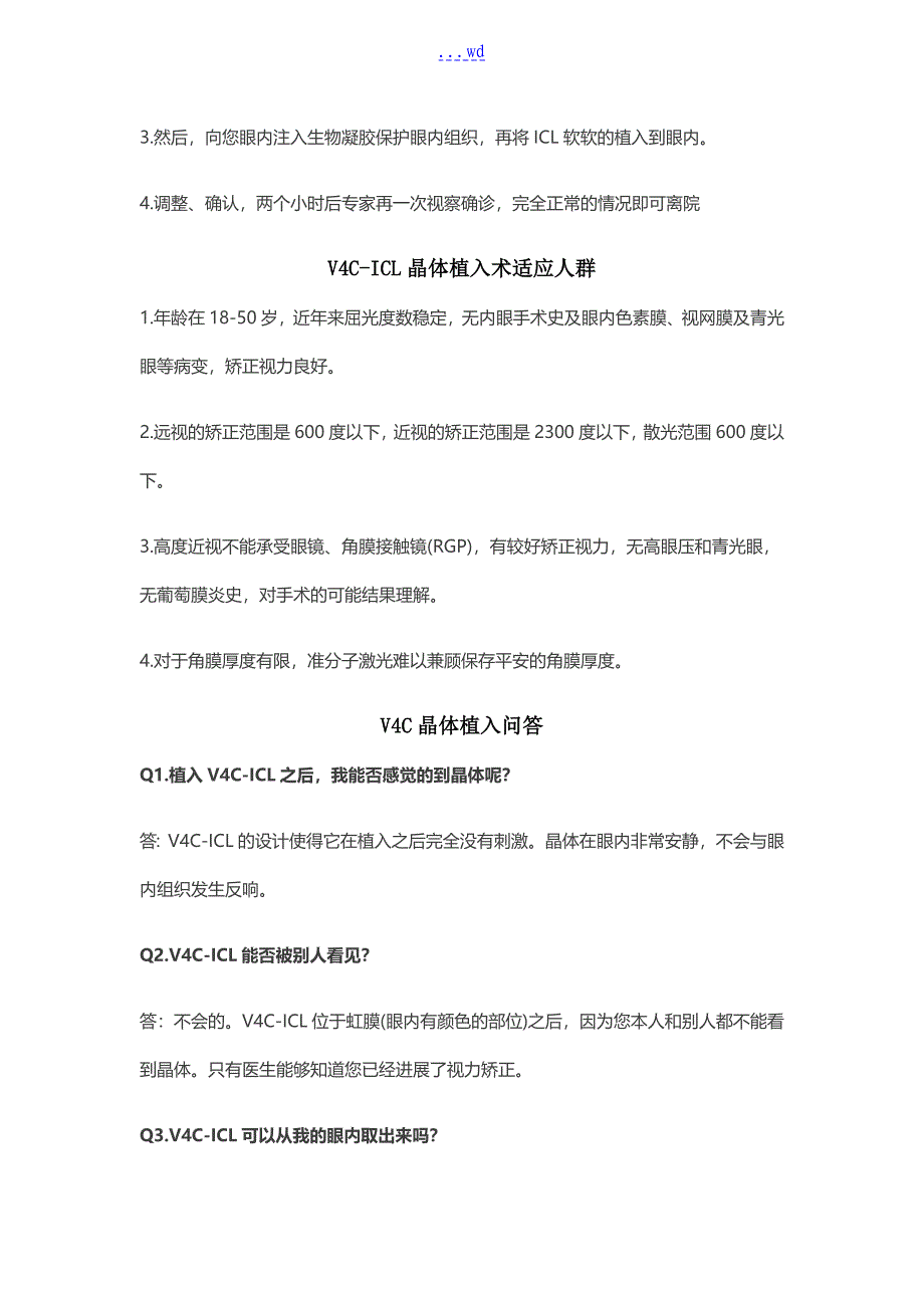 不用戴眼镜,也不用做激光近视手术就可以矫正视力!太神奇了!_第3页