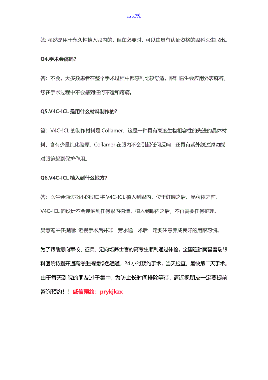 不用戴眼镜,也不用做激光近视手术就可以矫正视力!太神奇了!_第4页