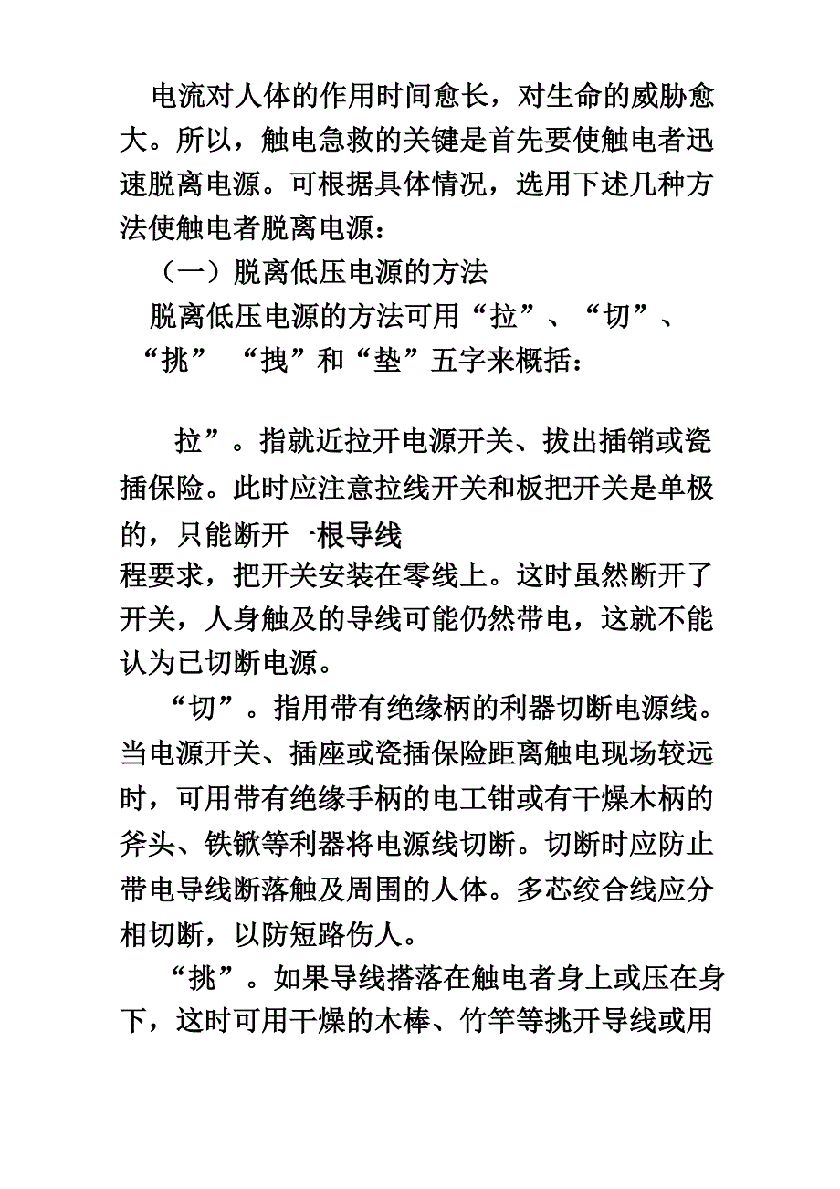 人员触电急救方法_第2页