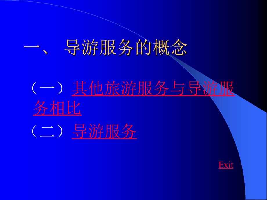 四章节导游服务质量管理_第3页