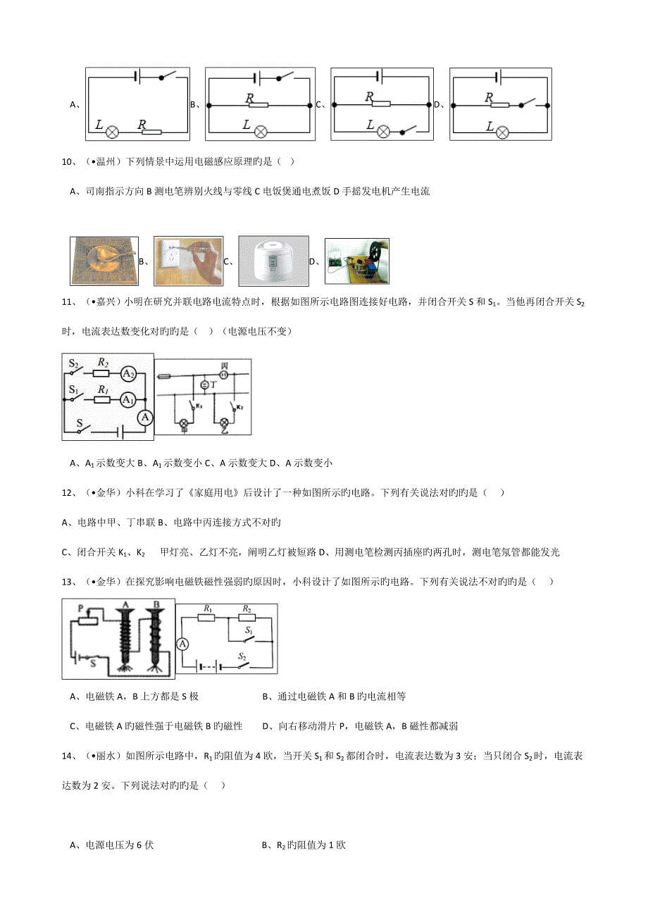 2023年浙教版初中科学中考真题分类专题汇编物质的运动与相互作用电和磁.doc_第3页