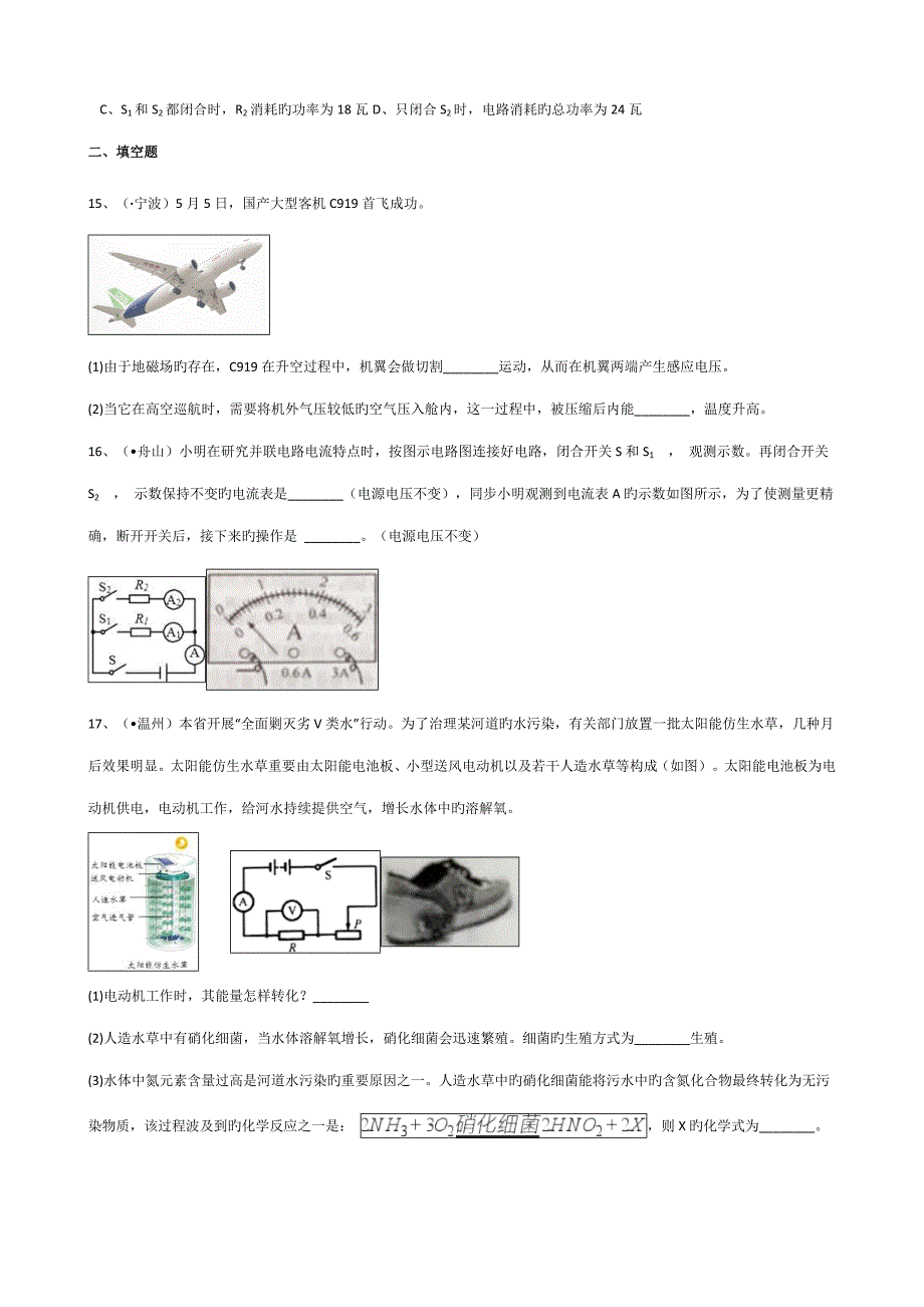 2023年浙教版初中科学中考真题分类专题汇编物质的运动与相互作用电和磁.doc_第4页