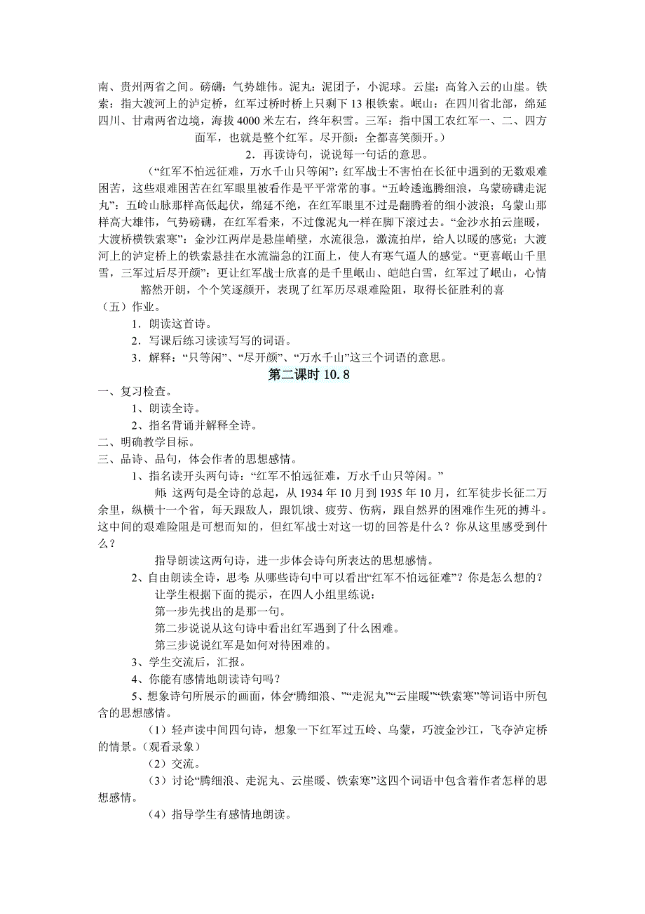 七律长征教学设计.doc_第2页