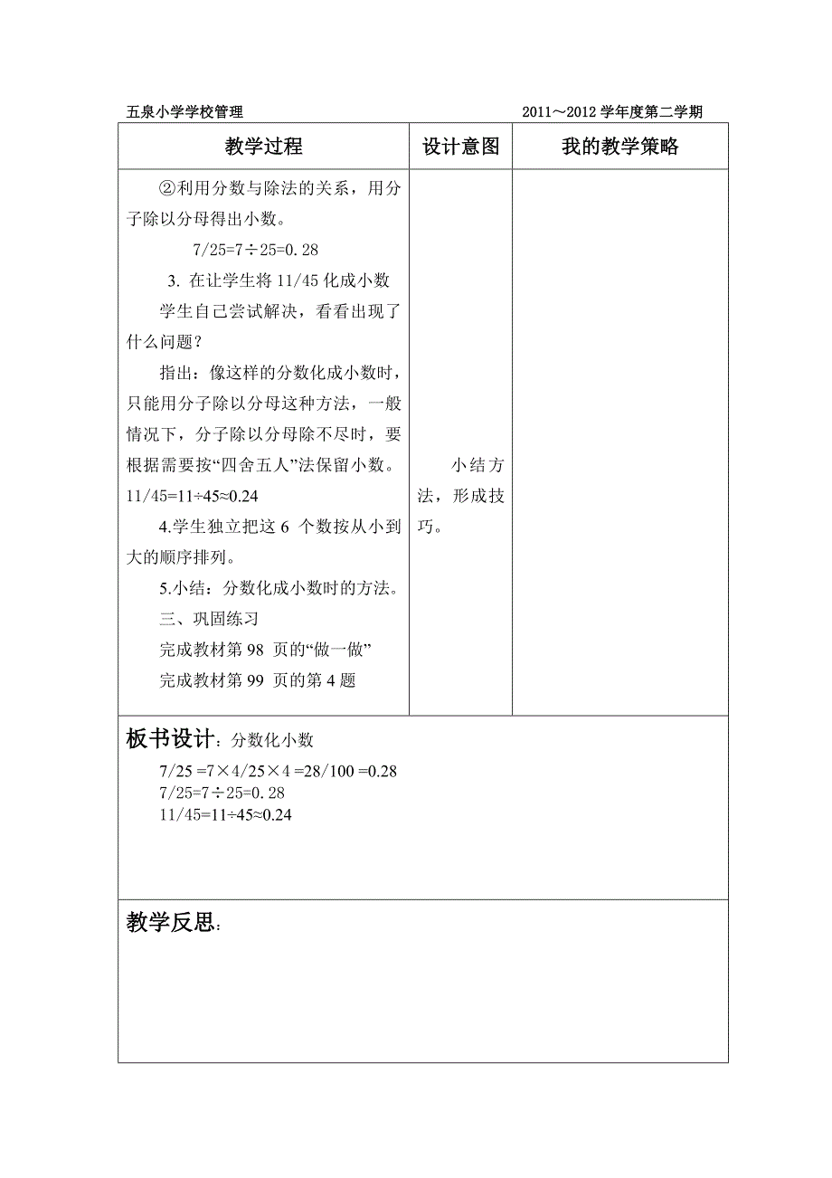 第四单元MicrosoftWord文档_第4页