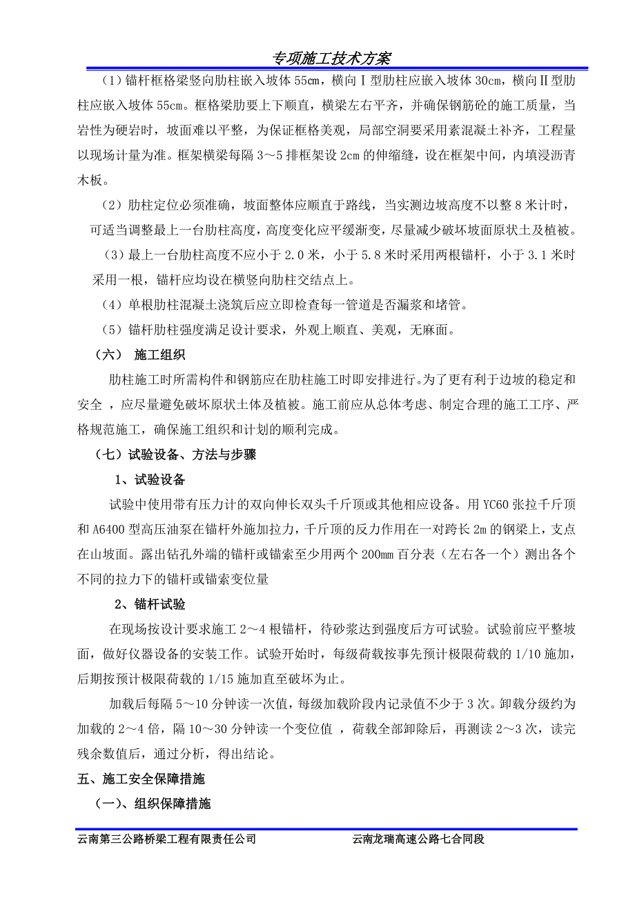 锚杆锚索框格梁高边坡技术方案.doc_第5页