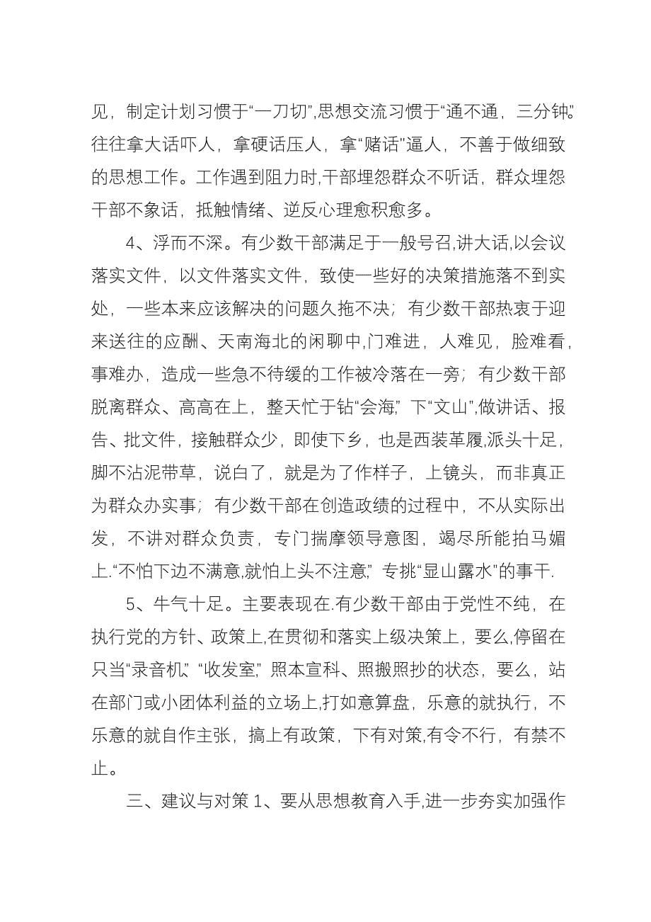 关于加强干部作风建设的实践与思考.docx_第5页