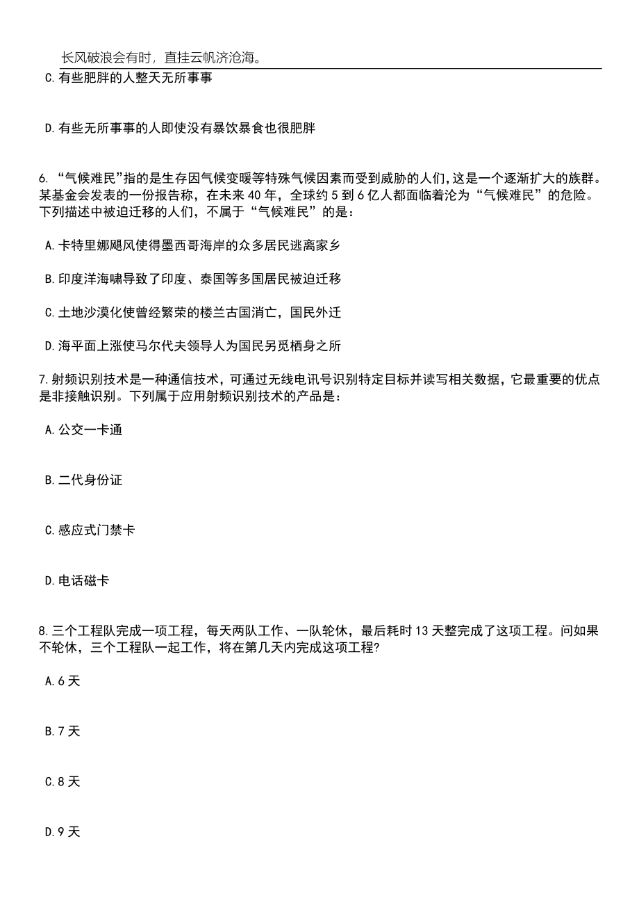 广东深圳市宝安区委宣传部招考聘用事业单位艺术类专业人才笔试题库含答案解析_第3页