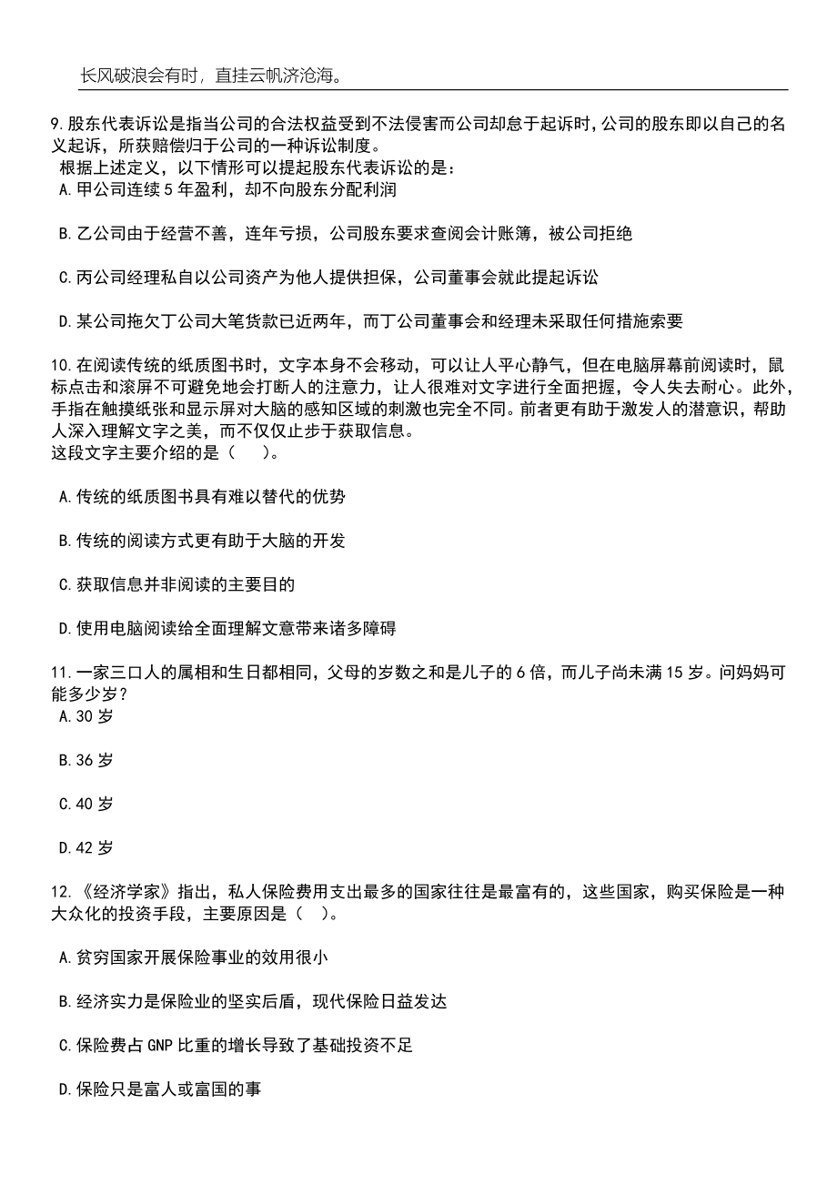 广东深圳市宝安区委宣传部招考聘用事业单位艺术类专业人才笔试题库含答案解析_第4页