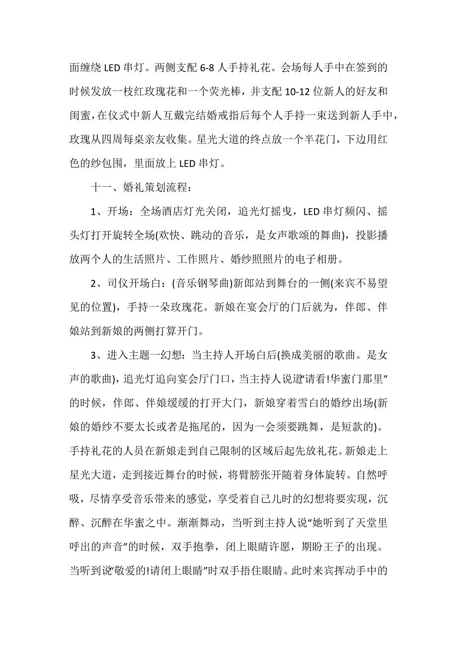 精选婚礼策划方案_第2页