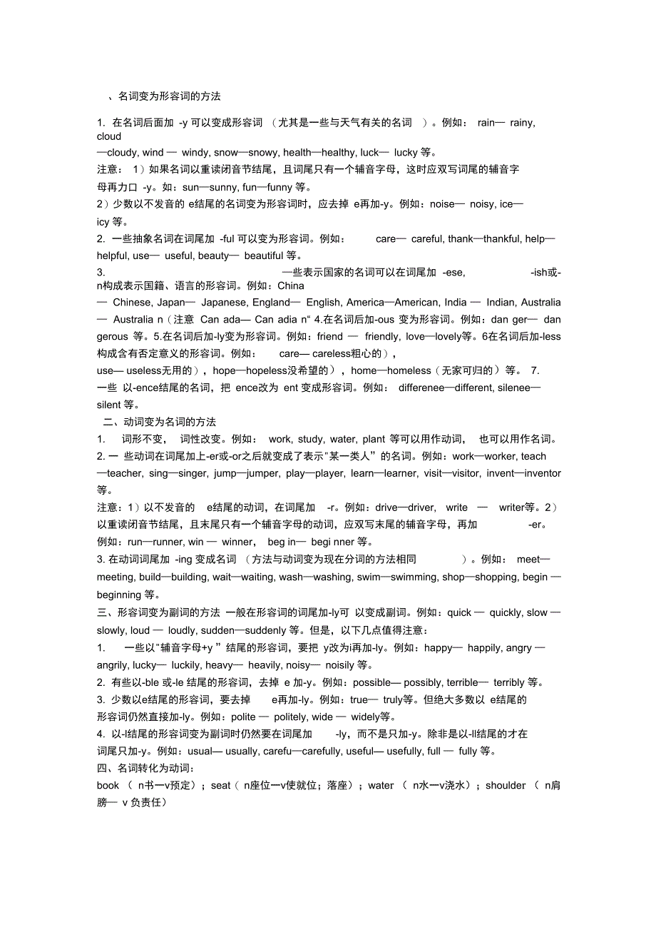 动词名词形容词副词的相互转化_第1页