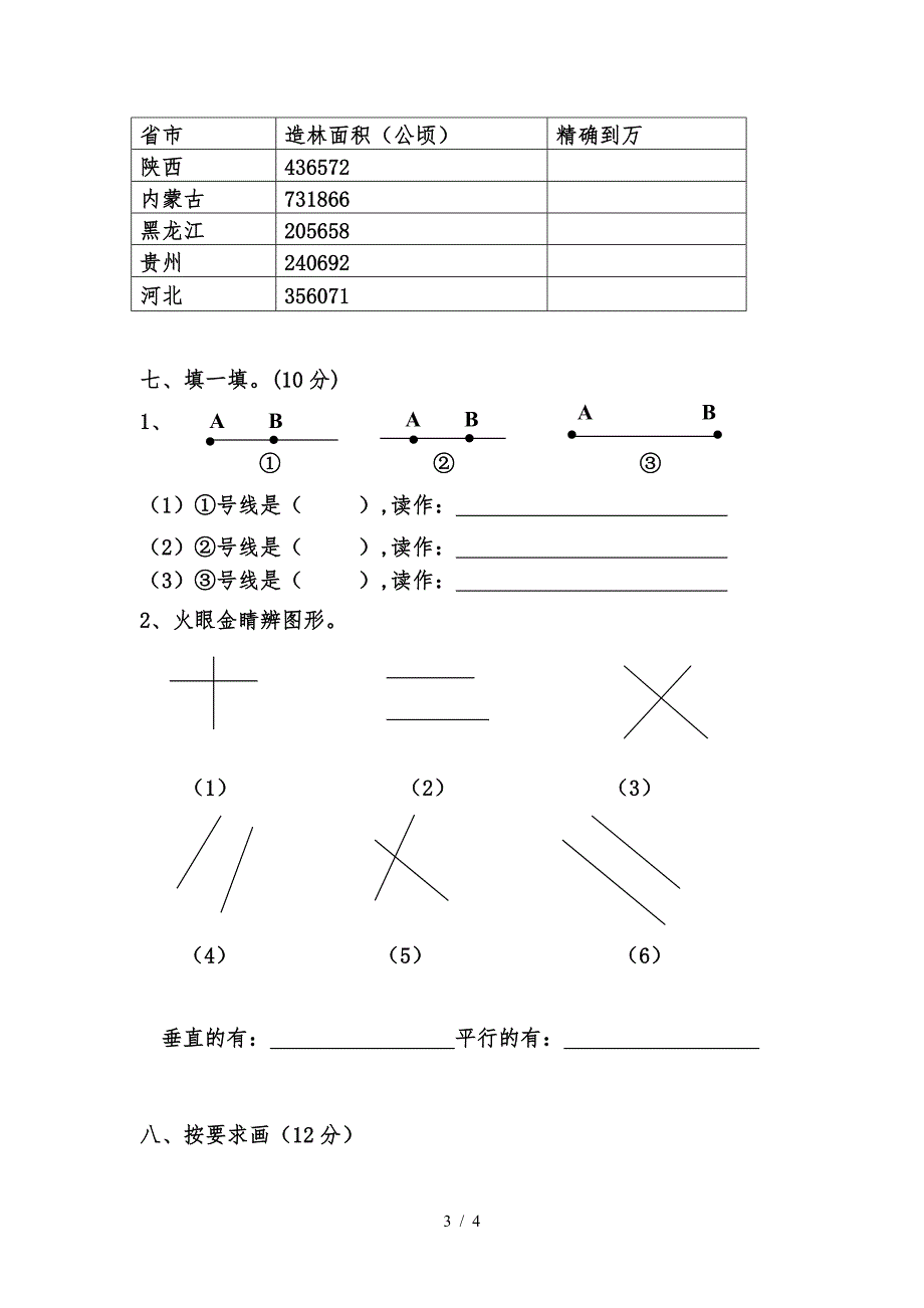 2019北师大版四年级上册数学第一次月考试卷.doc_第3页