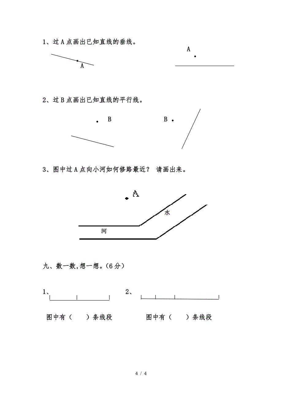 2019北师大版四年级上册数学第一次月考试卷.doc_第4页