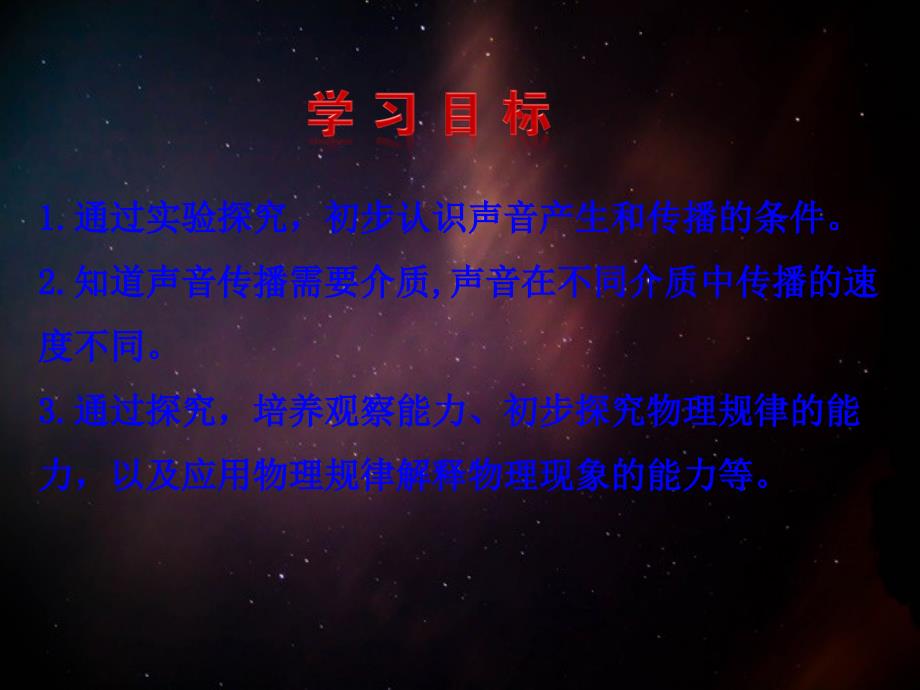 第一节科学探究声音的产生与传播课件八年级物理全册第三章第一节科学探究声音的产生与传播教学课件素材新版沪科版八年级物理全册第三章第一节科学探究声音的产生与传播教学课件素材新版沪科版2_第2页