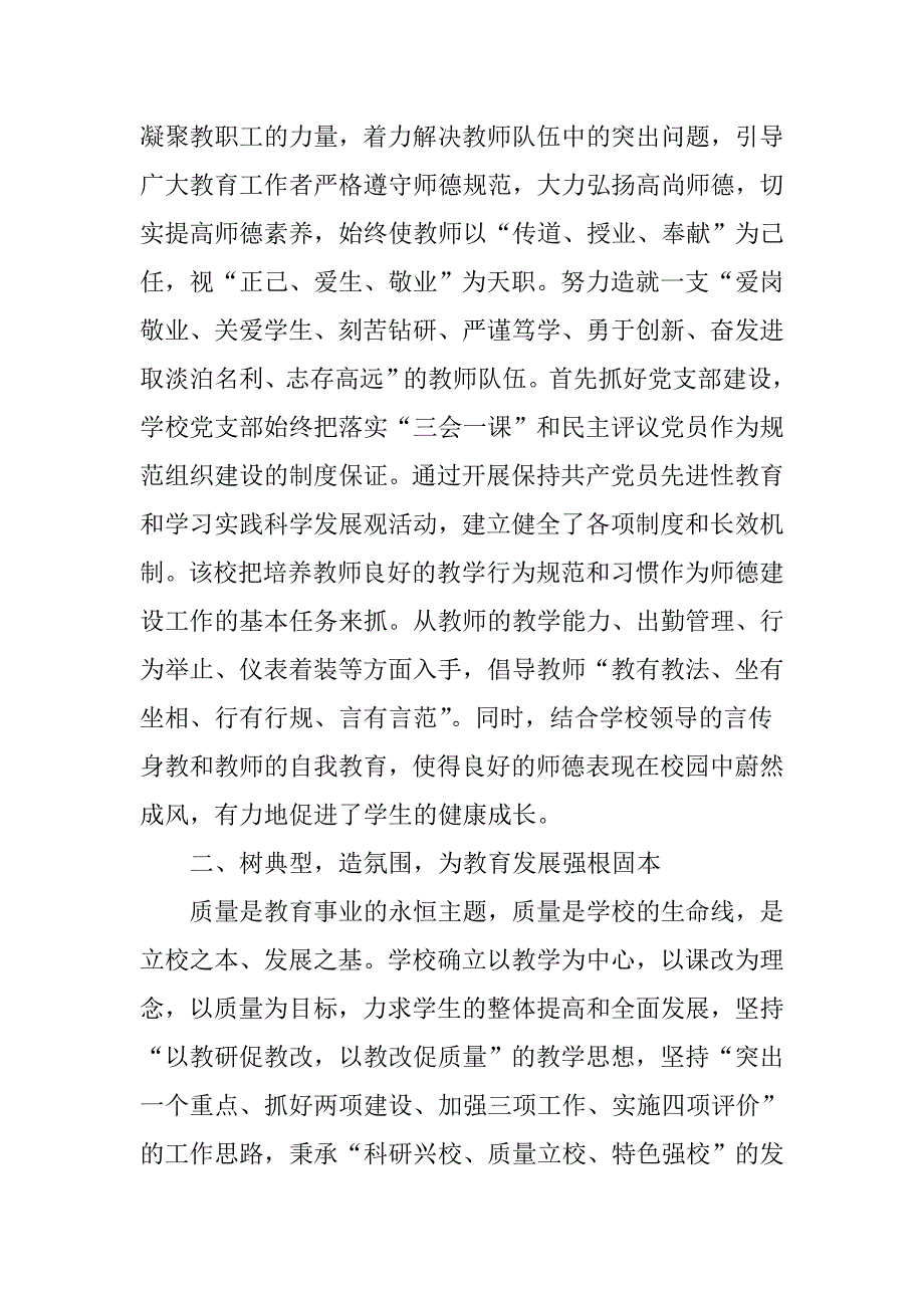 围绕教育抓党建-抓好党建促发展.doc_第2页