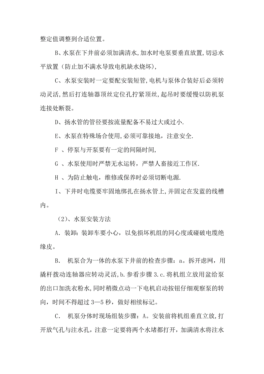 打井施工方案--施组.doc_第3页