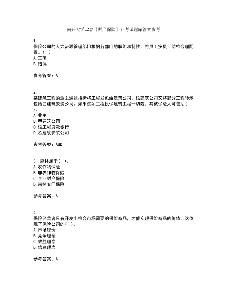 南开大学22春《财产保险》补考试题库答案参考81_第1页