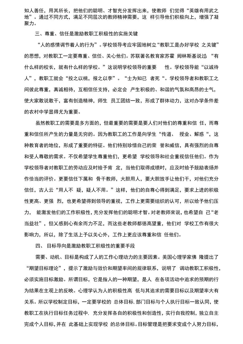 教师积极性激励_第3页