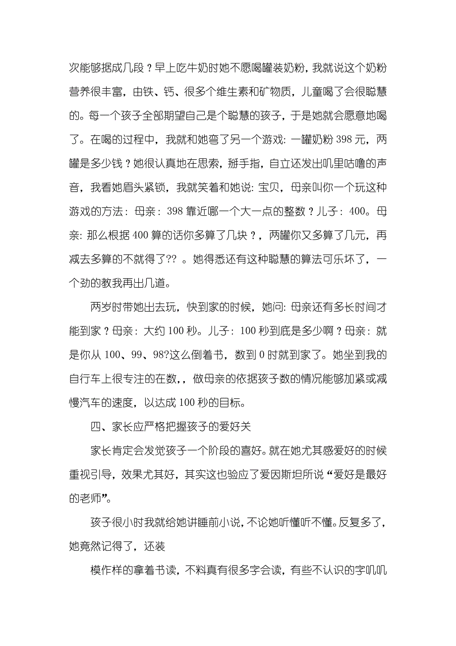 幼儿园教育心得_第2页