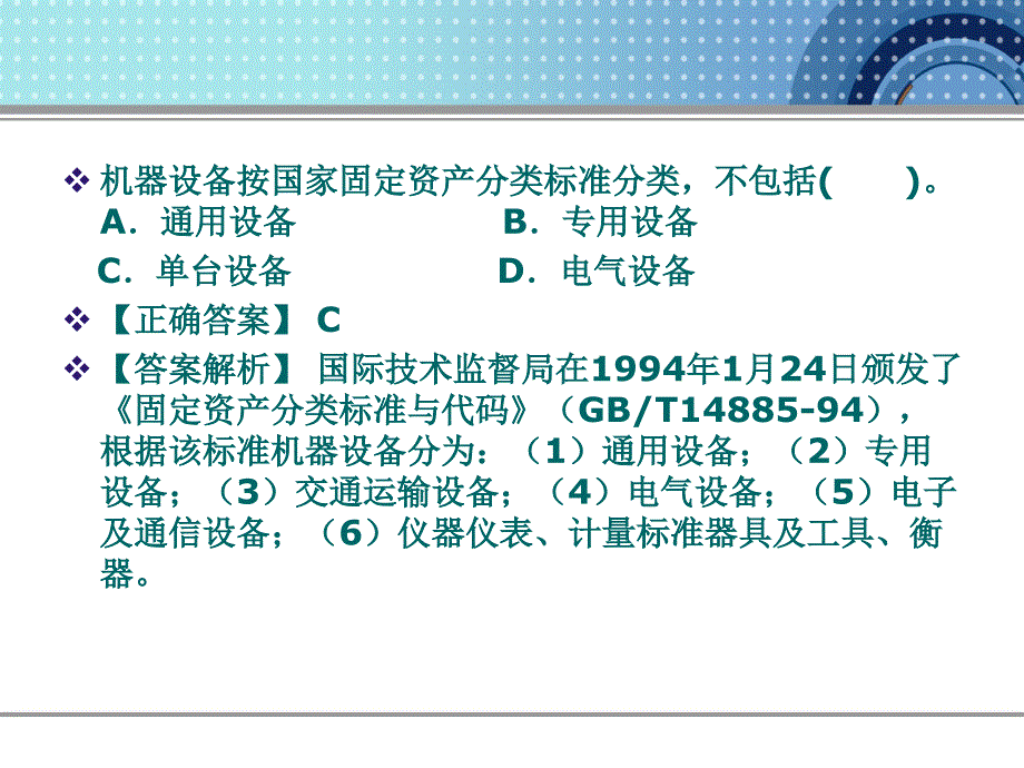 《资产评估复习题》PPT课件.ppt_第3页