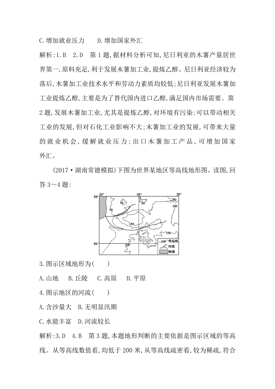 精编导与练高三地理人教版一轮复习课时冲关：区域地理深度探究第1讲　世界地理概况与热点区域Word版含答案_第2页