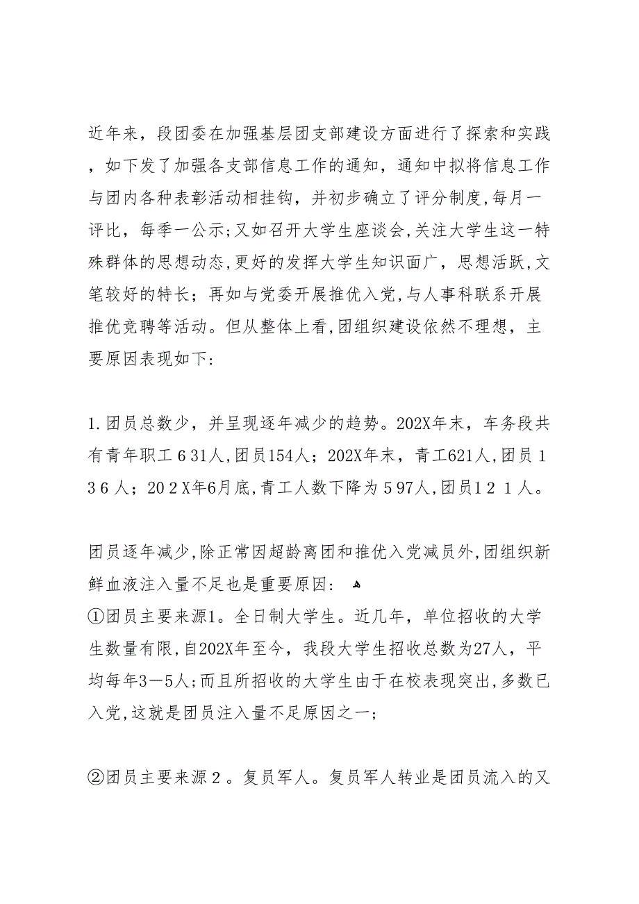 团委调研材料_第2页