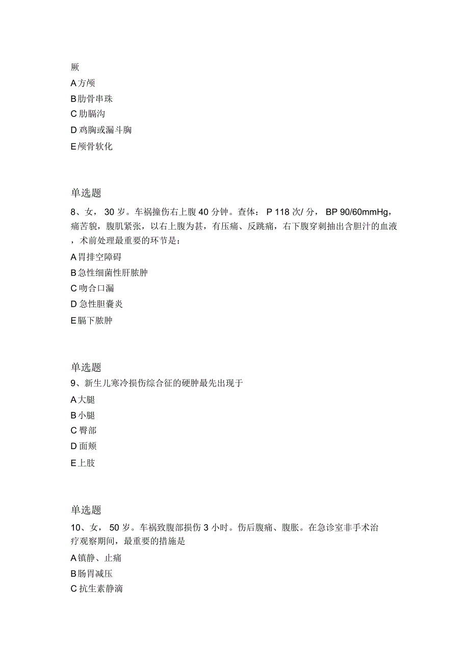 历年临床执业医师重点题1309_第3页