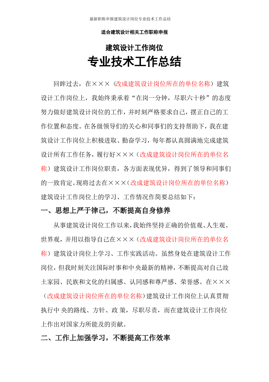 最新职称申报建筑设计岗位专业技术工作总结_第1页