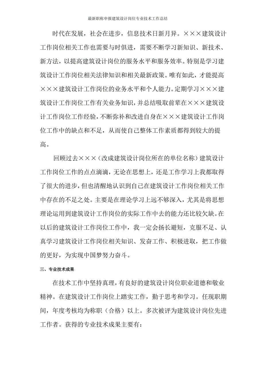 最新职称申报建筑设计岗位专业技术工作总结_第2页