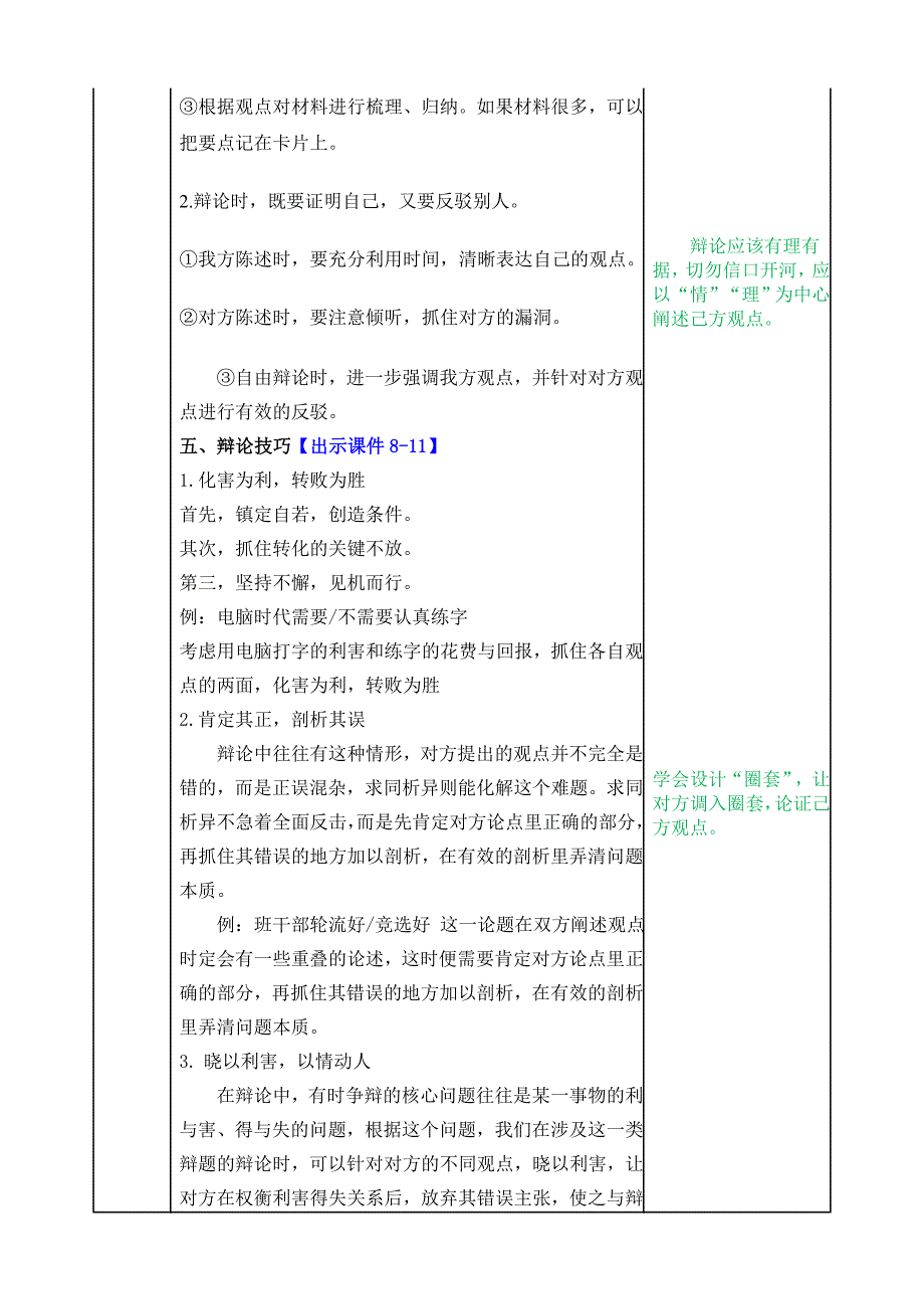 【部编版】小学语文六年级下册--口语交际：辩论教案.docx_第3页