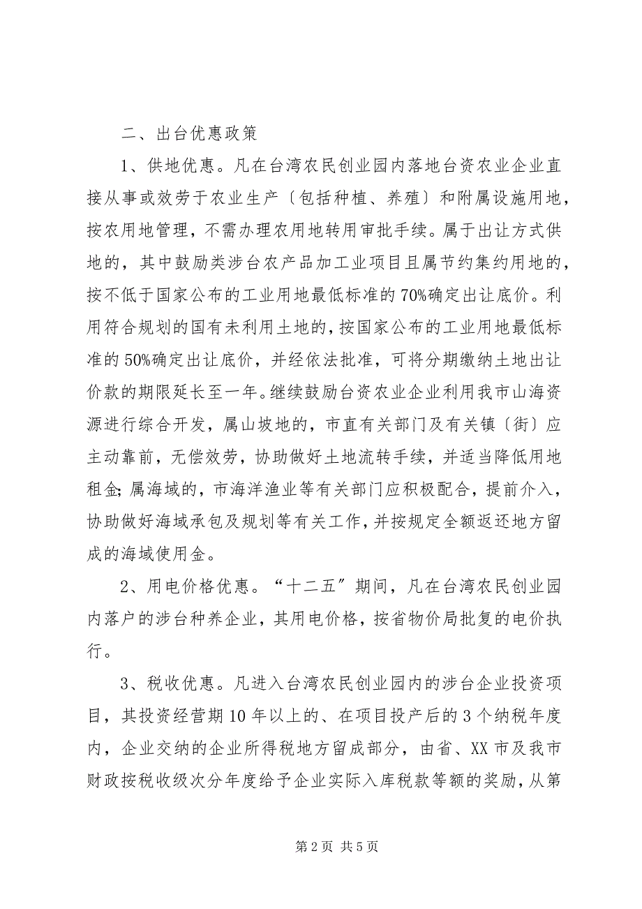 2023年农民创业园建设工作意见.docx_第2页