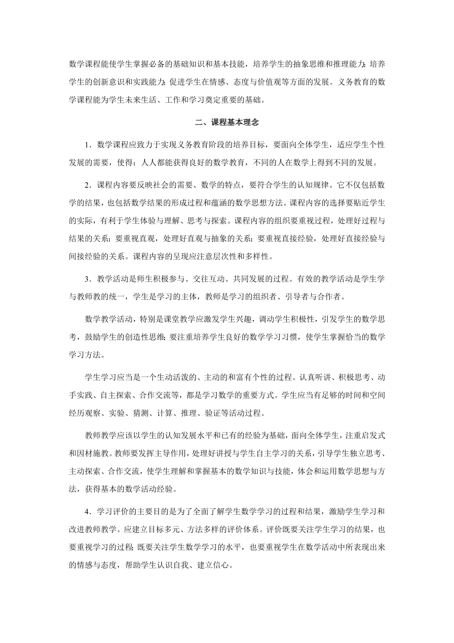 义务教育数学课程标准(最新版)名师制作优质教学资料_第2页