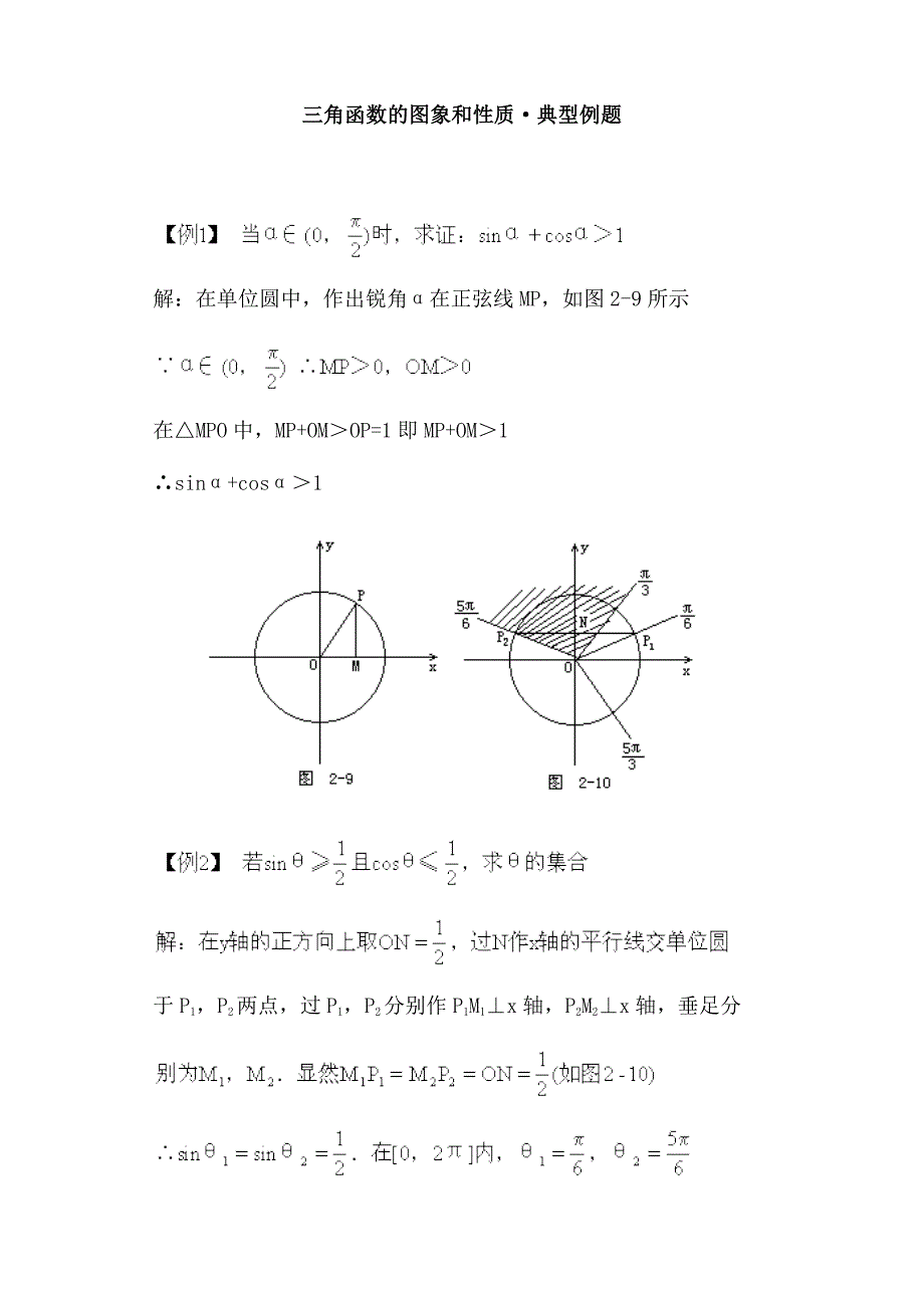 三角函数的图象和性质&#183;典型例题.doc_第1页